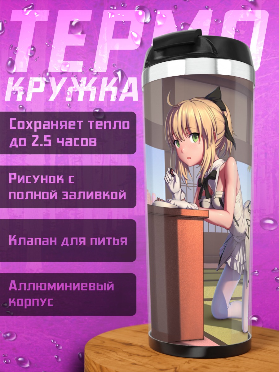 Термокружка Сабер в интерьере