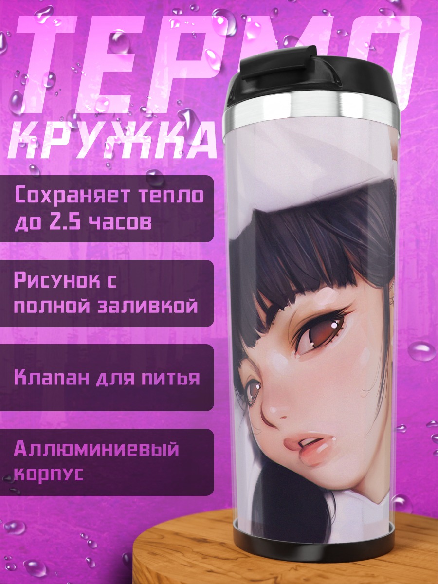 Термокружка Девушка с косами