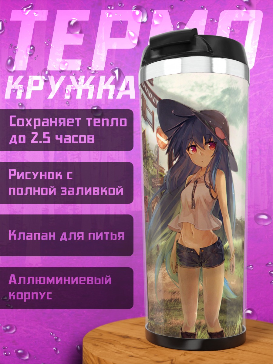 Термокружка Тенши Хинанави в поле