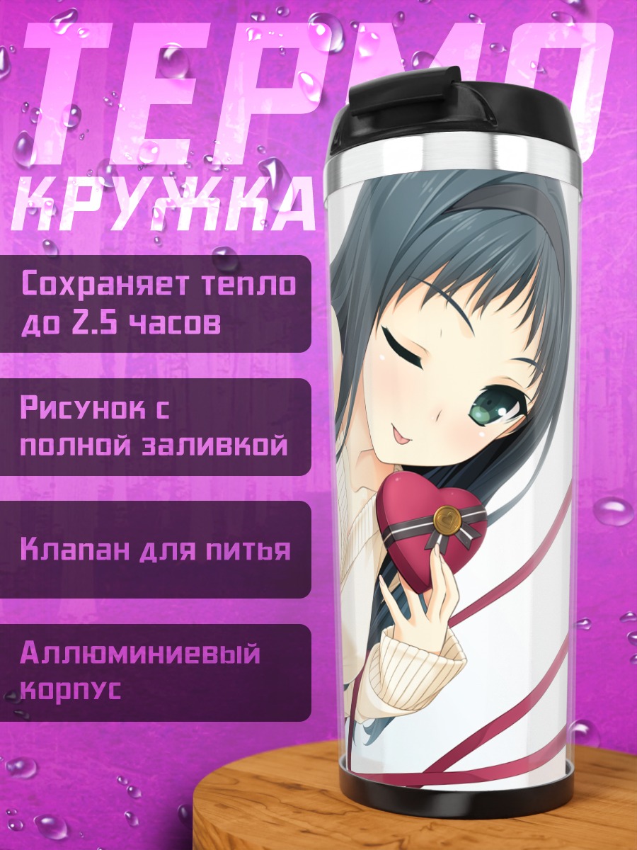 Термокружка Эна Макиносава с сердцем