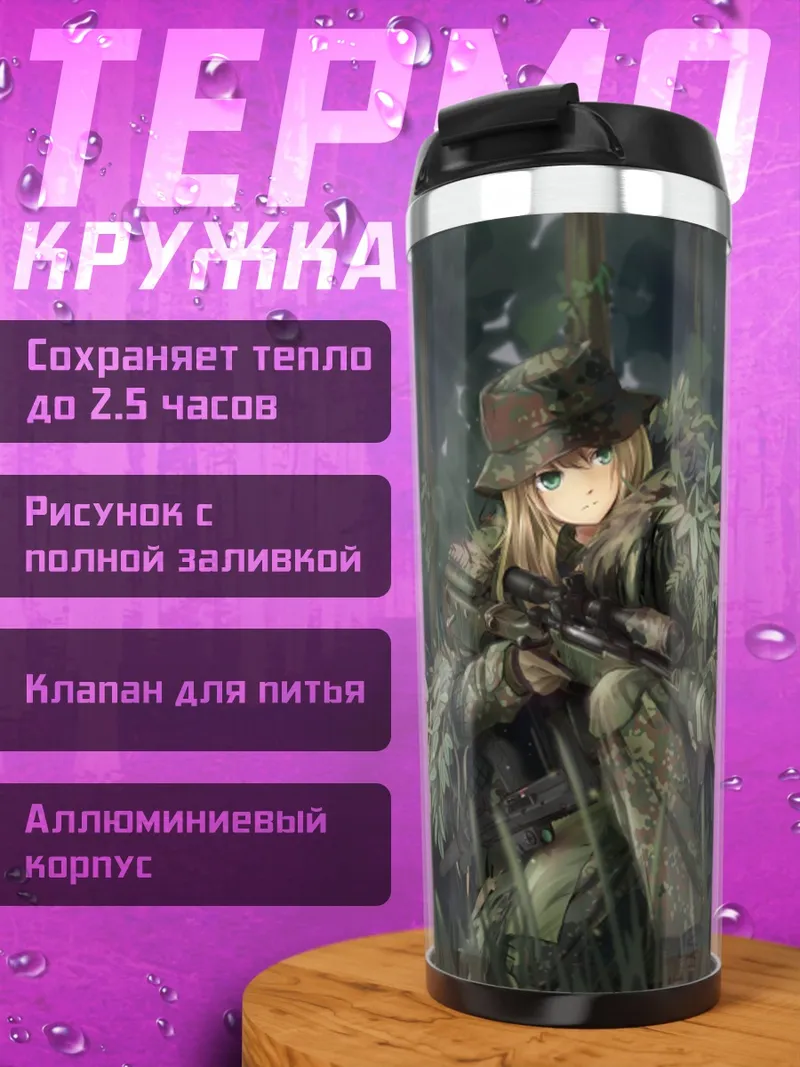 Термокружка Снайпер в лесу