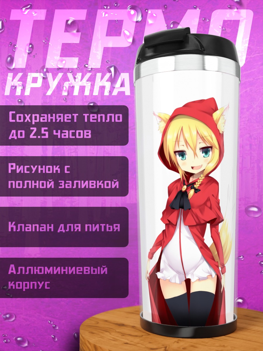 Термокружка Красная Шапочка в капюшоне