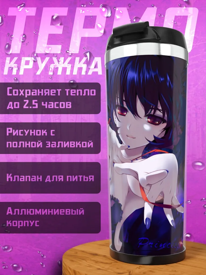 Термокружка Ру Ру в платье