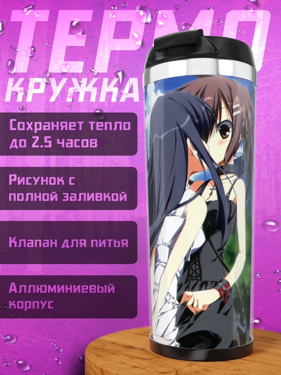 Термокружка Юки Минаками в городе