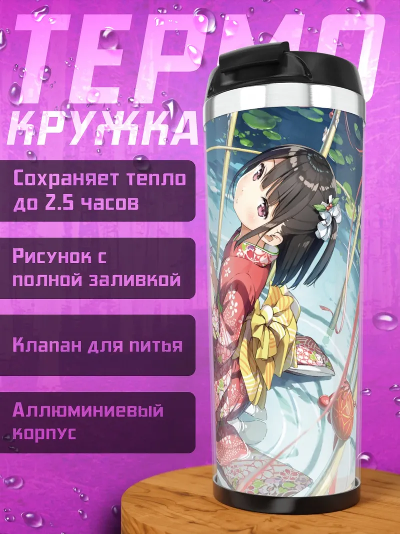 Термокружка Девушка в кимоно с цветами