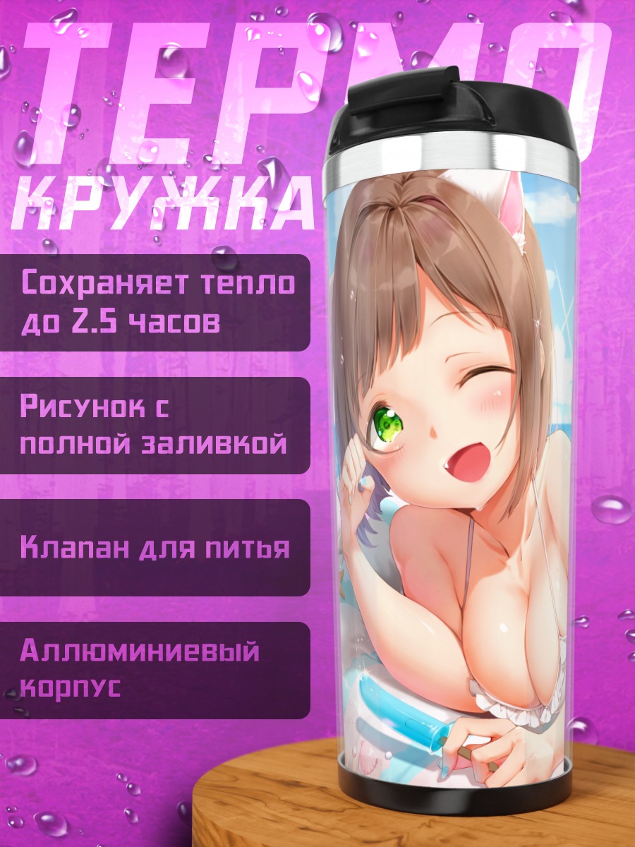 Термокружка Мику Маэкава на пляже