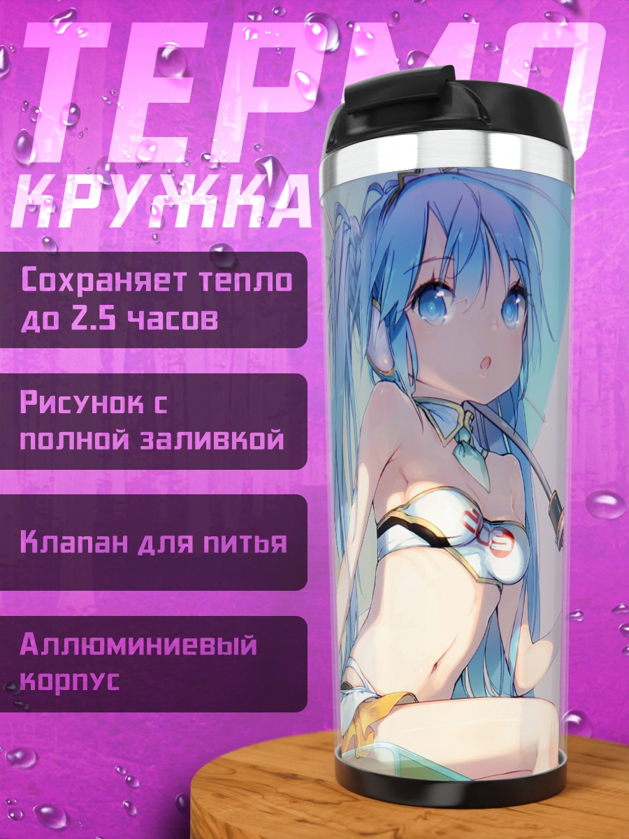 Термокружка Мику Хацунэ с зонтом