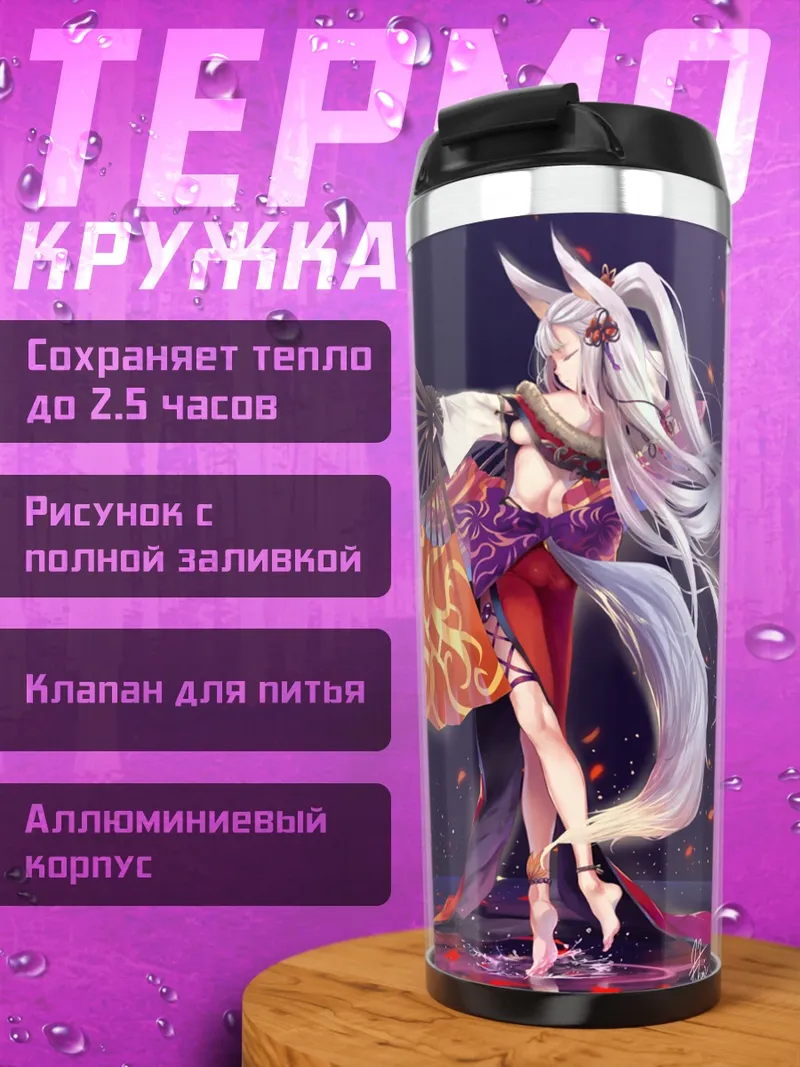 Термокружка Сосьетт с веером