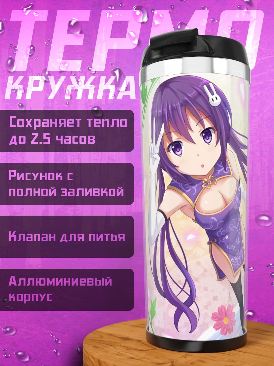 Термокружка Ая и Ризе