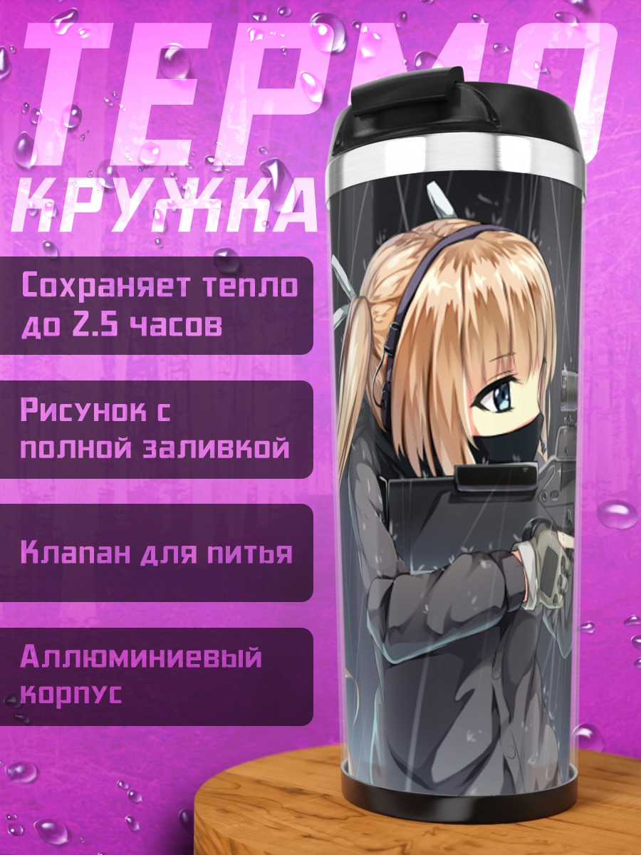 Термокружка Девушка с винтовкой