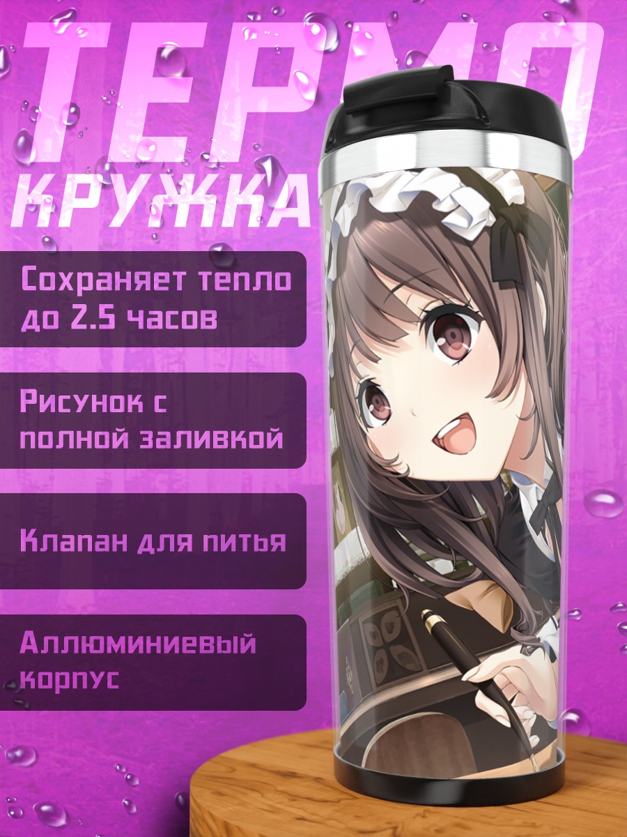 Термокружка Мадока Таканаши горничная