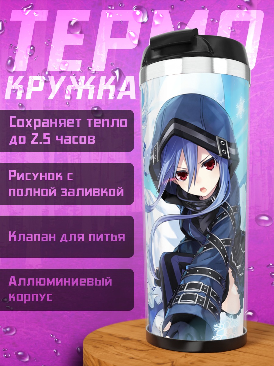 Термокружка Карин и Эффол