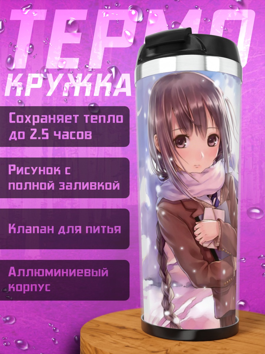 Термокружка Девушка в шарфе