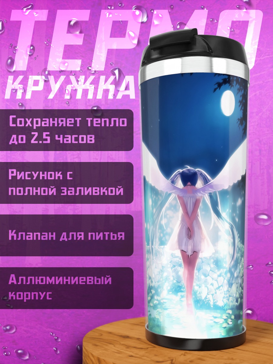 Термокружка Мику Хацунэ с крыльями
