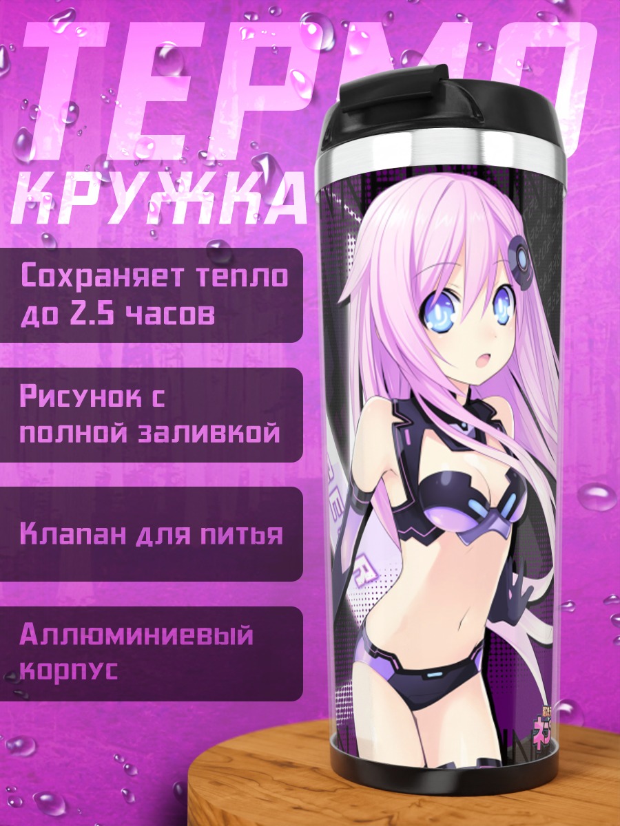 Термокружка Непгир в фиолетовом