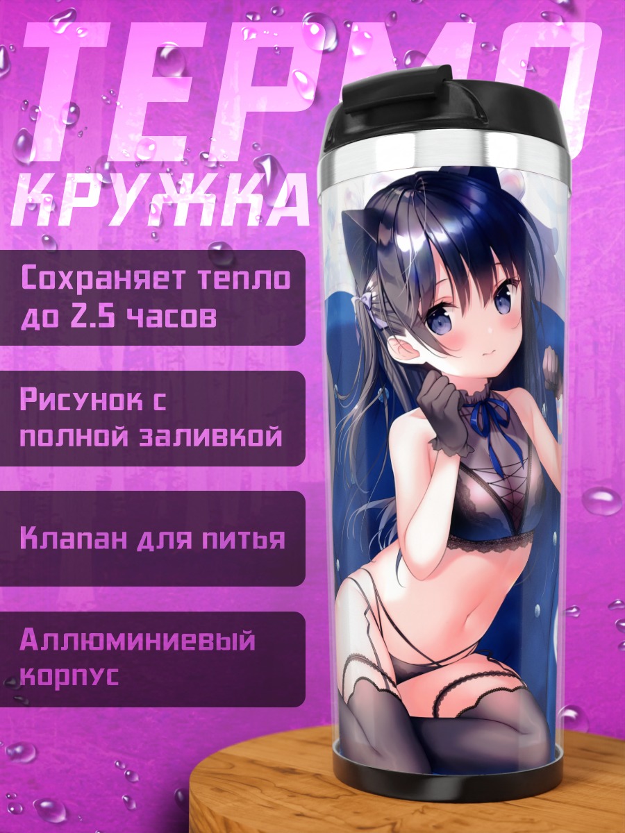 Термокружка Кошкодевочка на диване