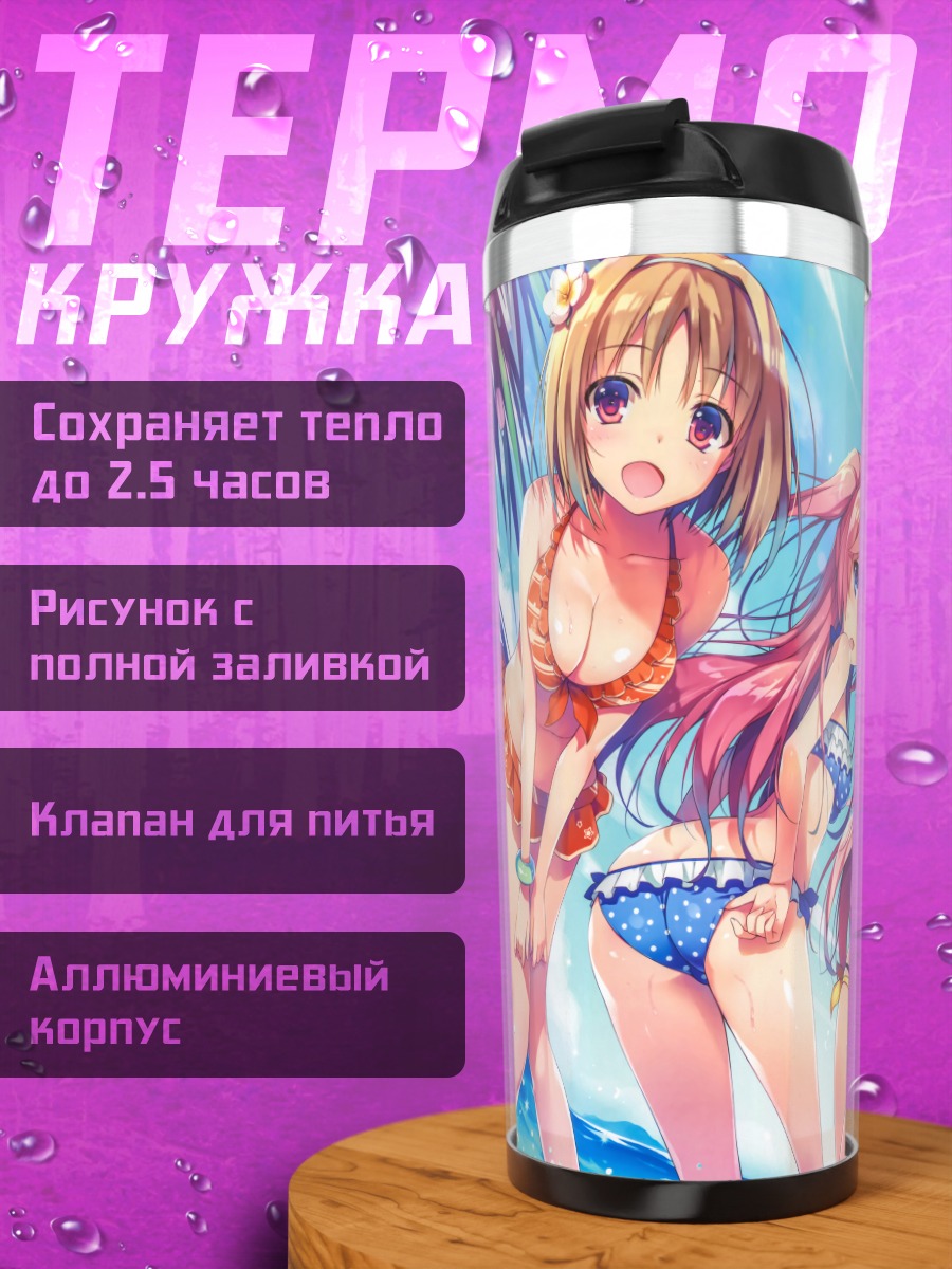 Термокружка Судзунэ Хорикита на пляже