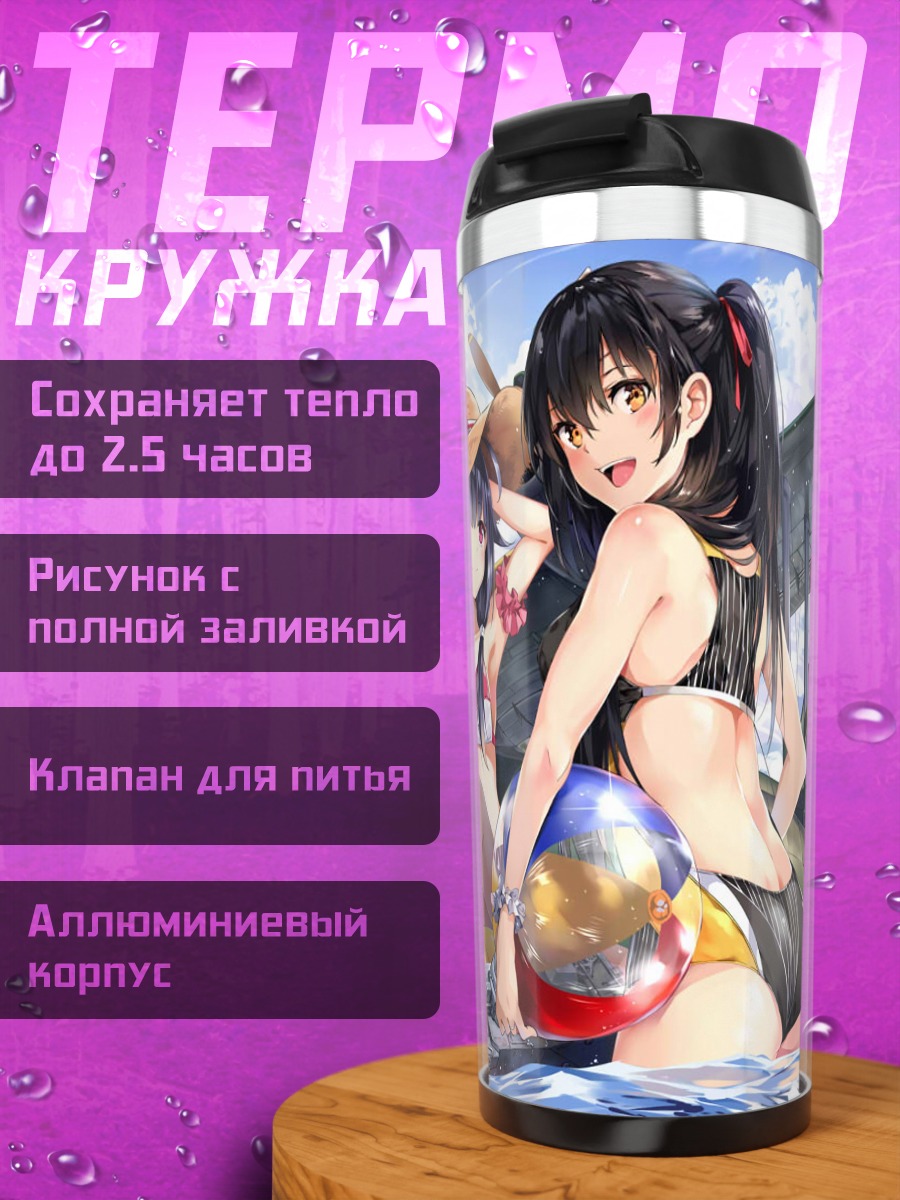 Термокружка Девушки Kantai Collection