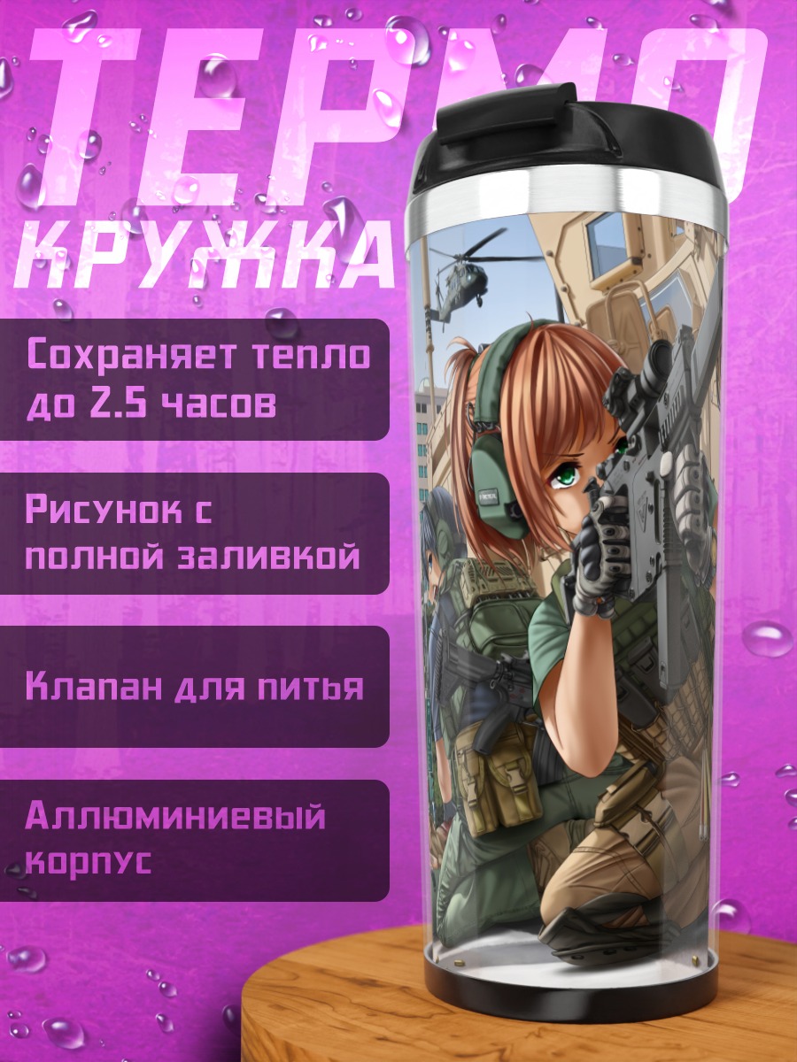 Термокружка Девушки в городе