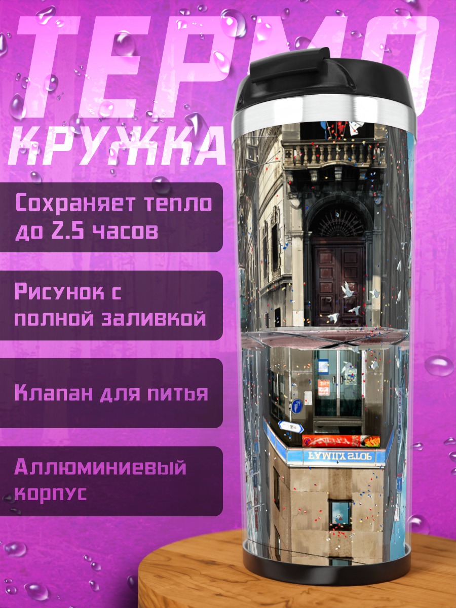 Термокружка Город у воды