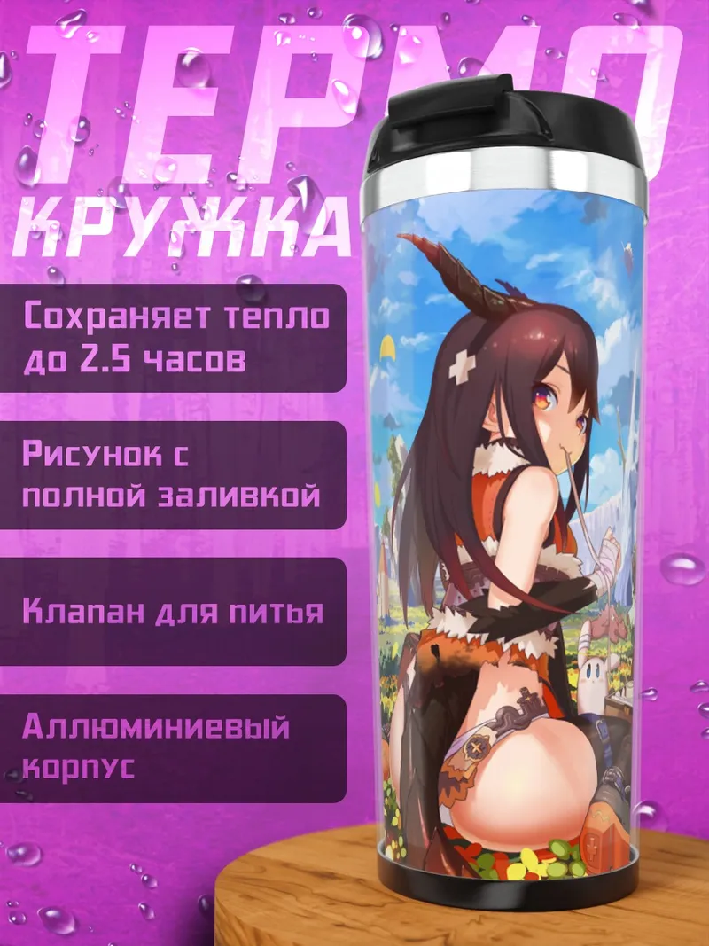Термокружка Девушка-демон в доспехах