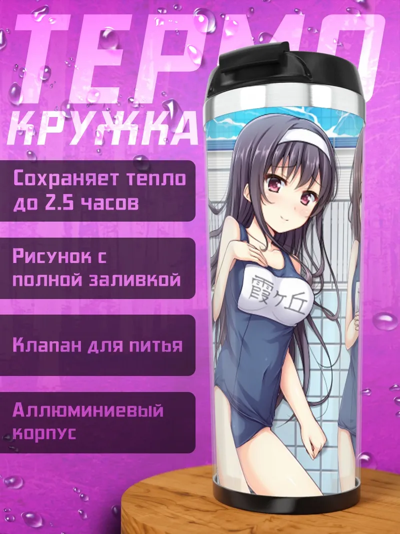 Термокружка Героини Saekano в бассейне