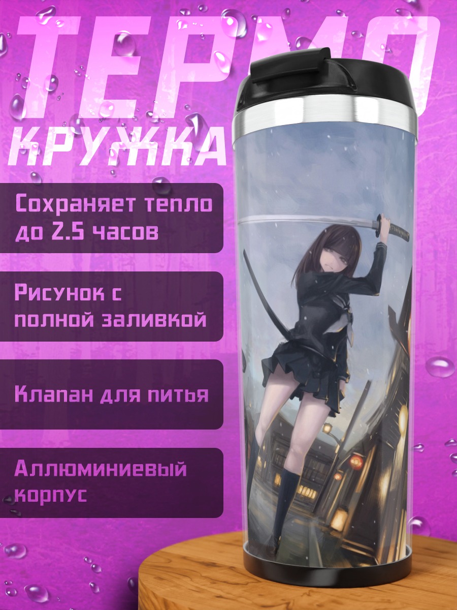Термокружка Девушка с катаной