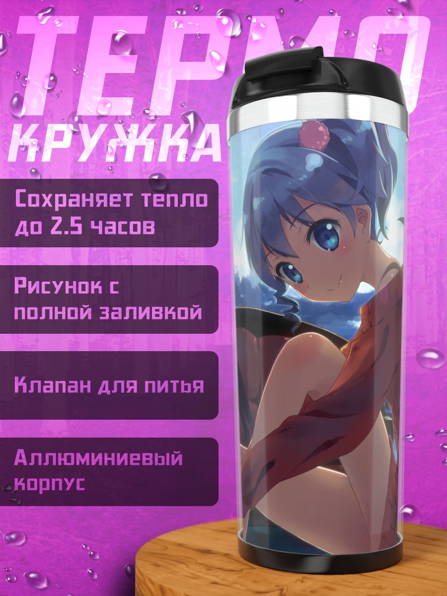 Термокружка Нина Клатт на диване