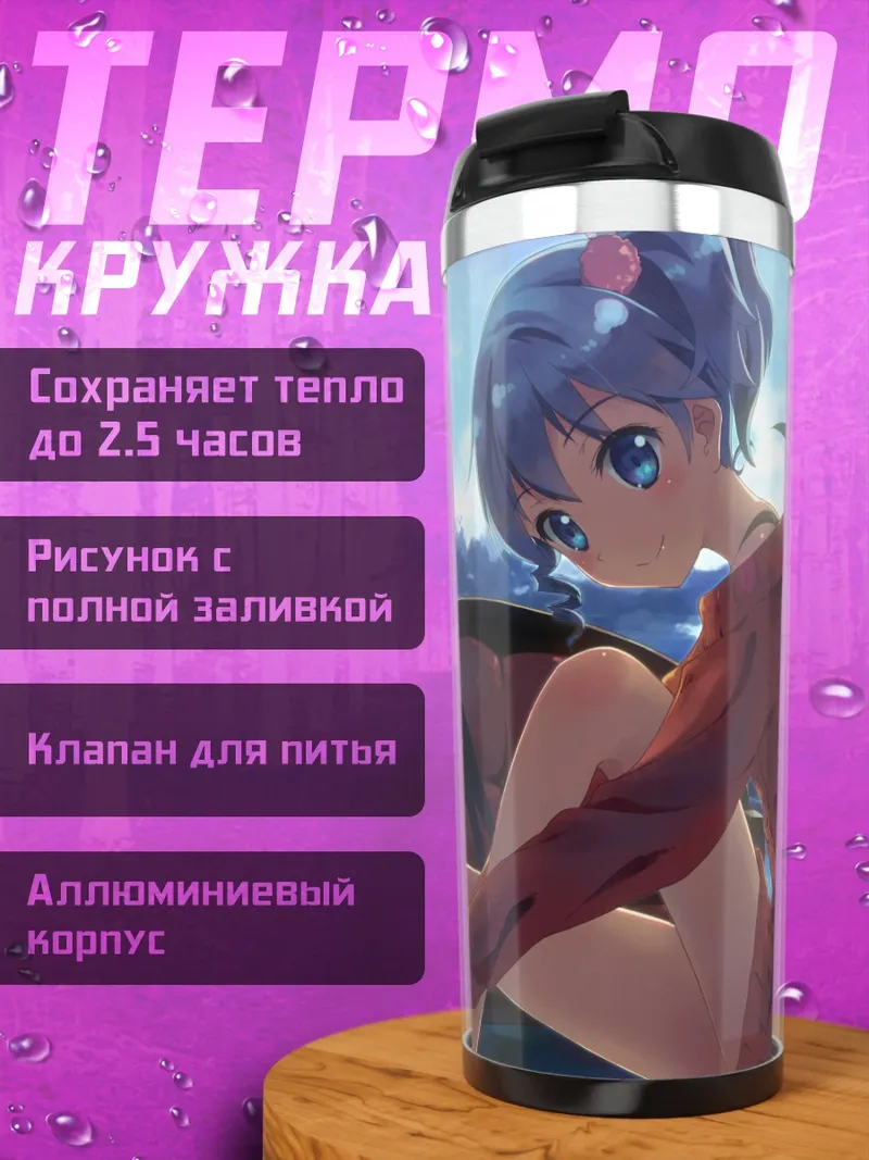 Термокружка Нина Клатт на диване