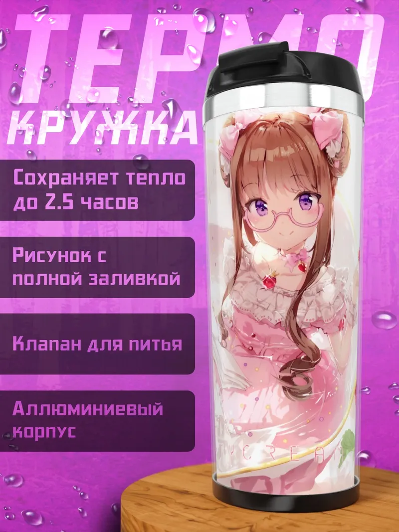 Термокружка Девушка в десерте