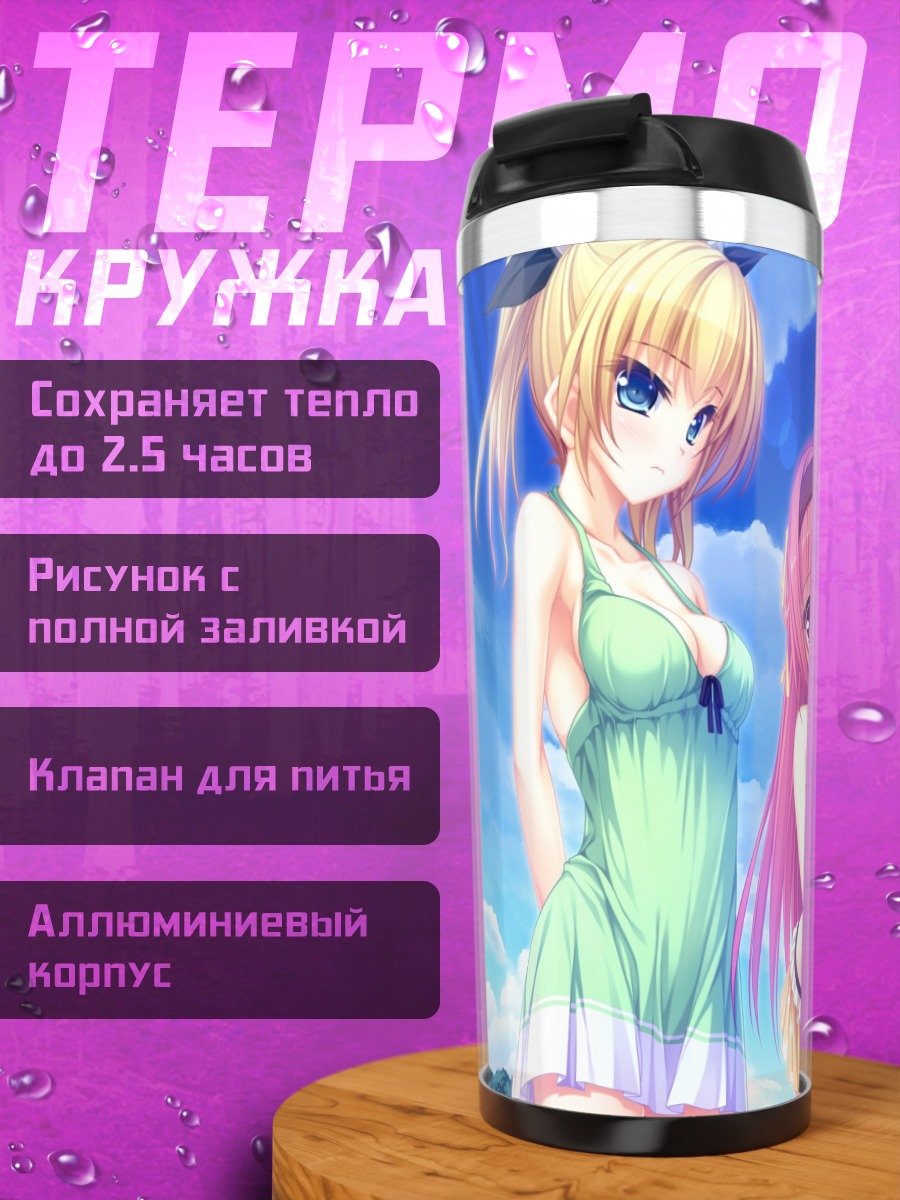 Термокружка Арису Сейко на пляже