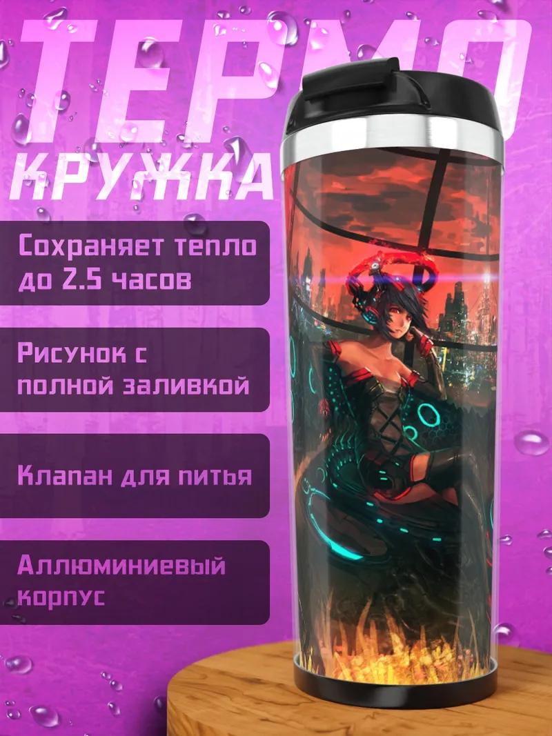 Термокружка Кибер-ангел в огне