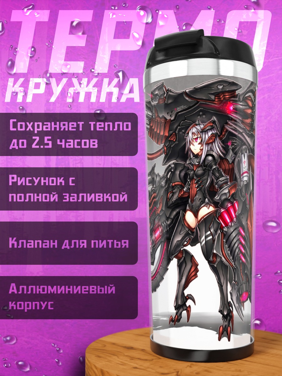 Термокружка Меха-девушка с оружием