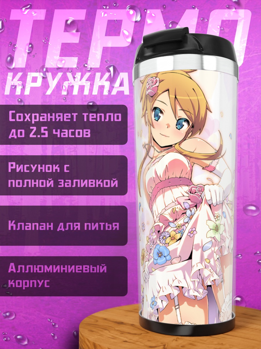 Термокружка Кирино Косака в платье