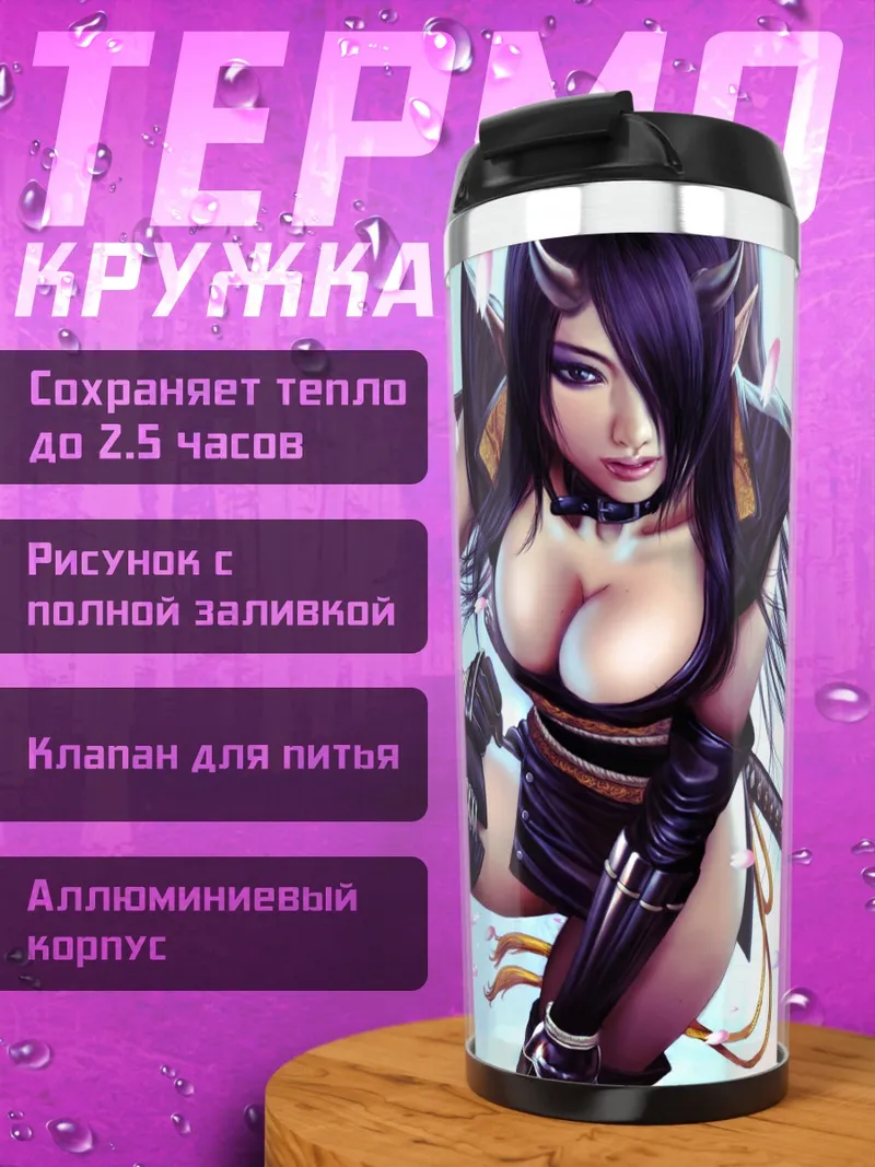 Термокружка Самурай с катаной