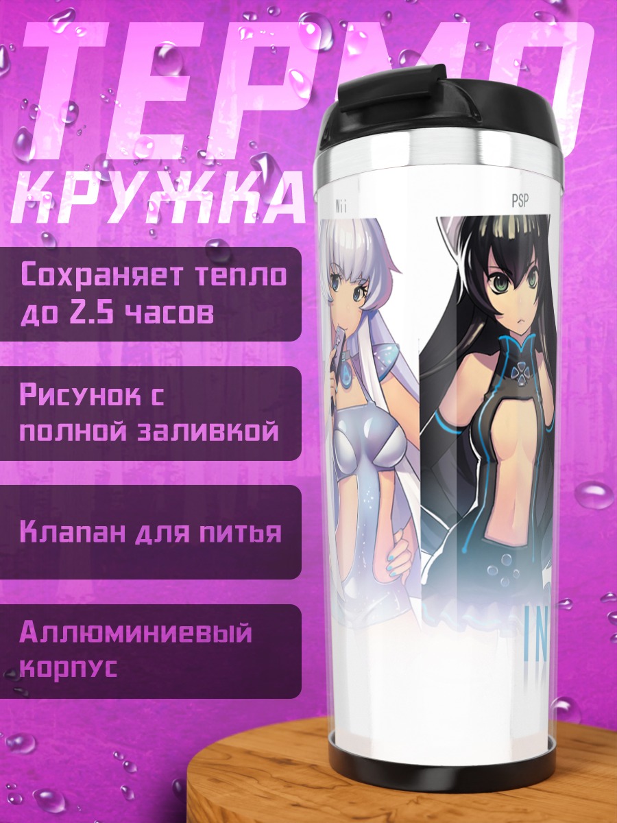 Термокружка Девушки и консоли