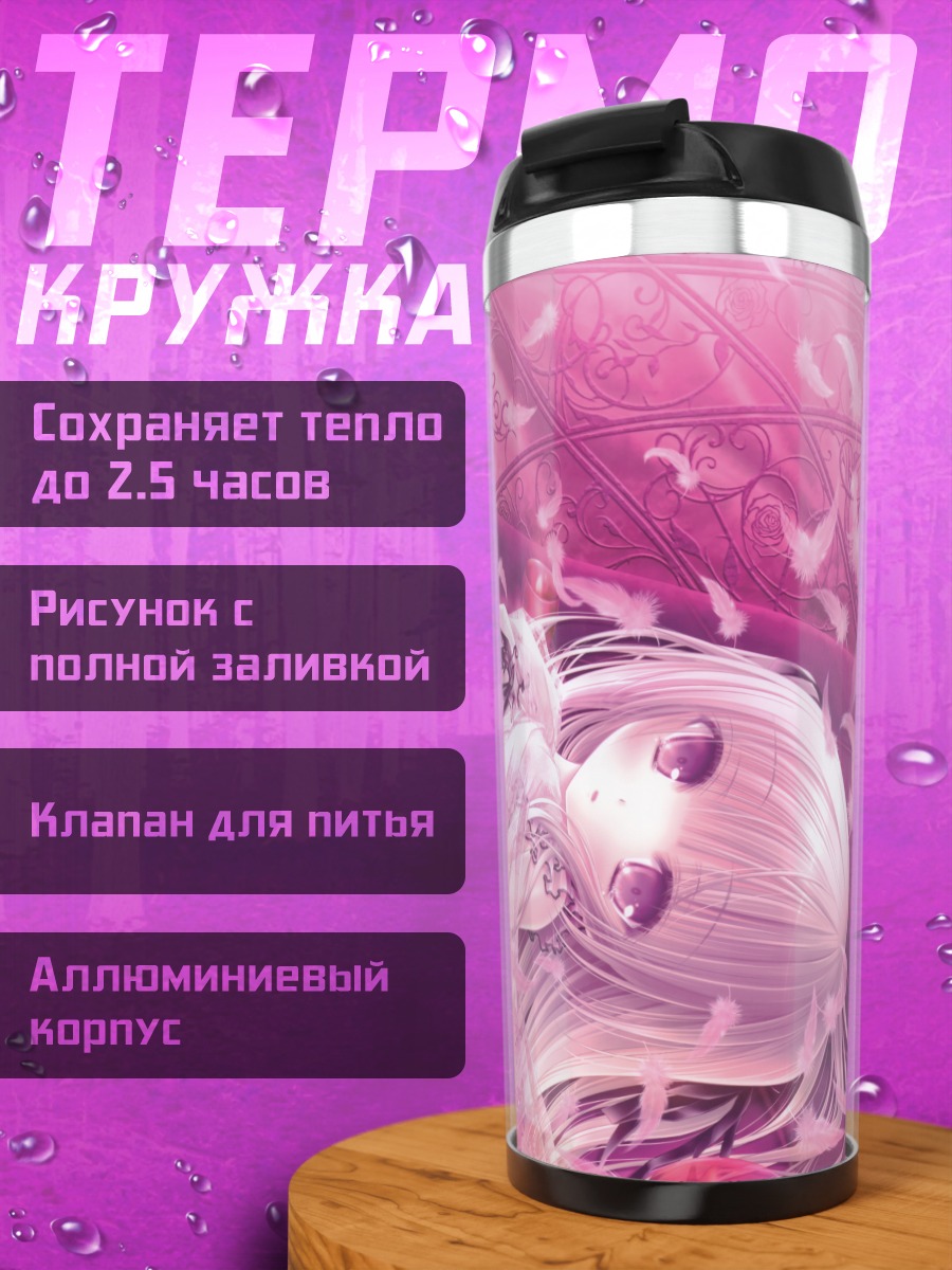 Термокружка Розовая лолита в перьях