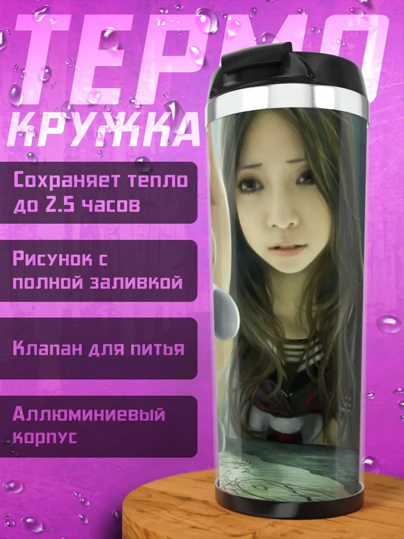Термокружка Школьницы за партой