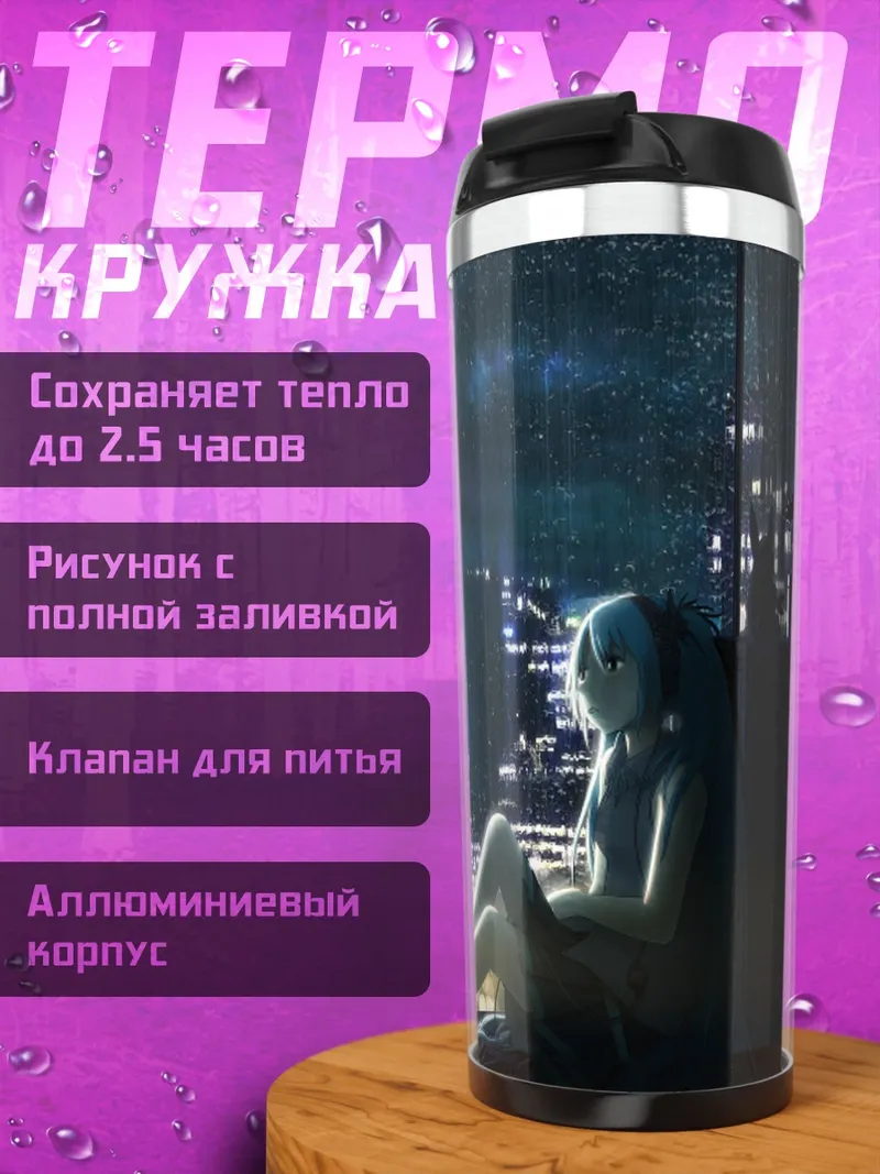 Термокружка Мику Хацунэ в городе