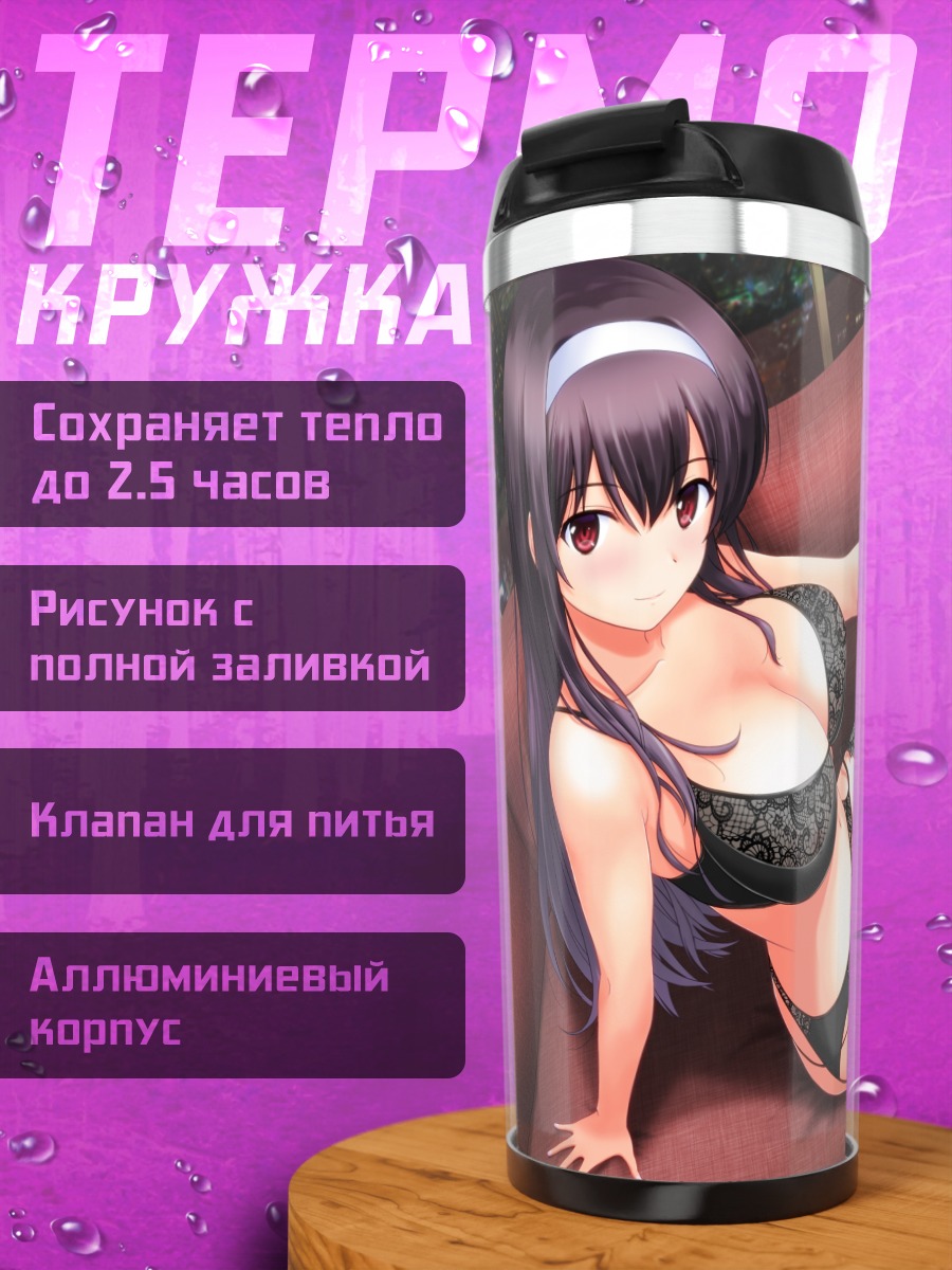 Термокружка Утаха Касумигаока на диване