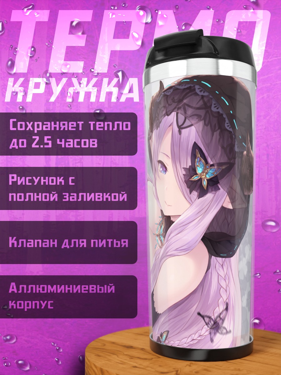 Термокружка Нармая в бабочках