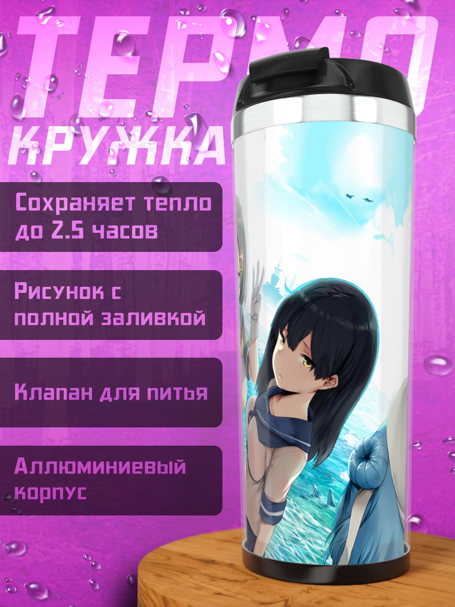 Термокружка Хамакадзе на пляже