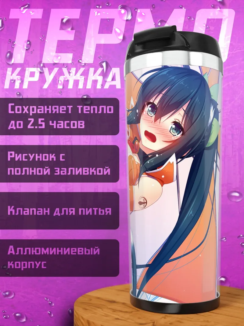 Термокружка Харука Химено в форме