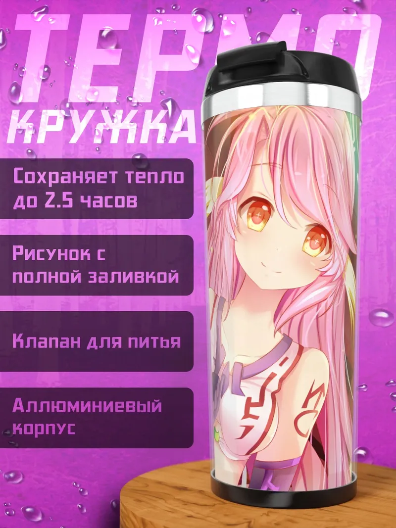 Термокружка Джибриль в сиянии
