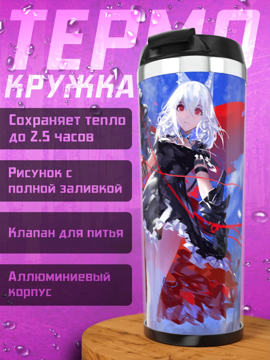 Термокружка Пиксив Фантазия в бою