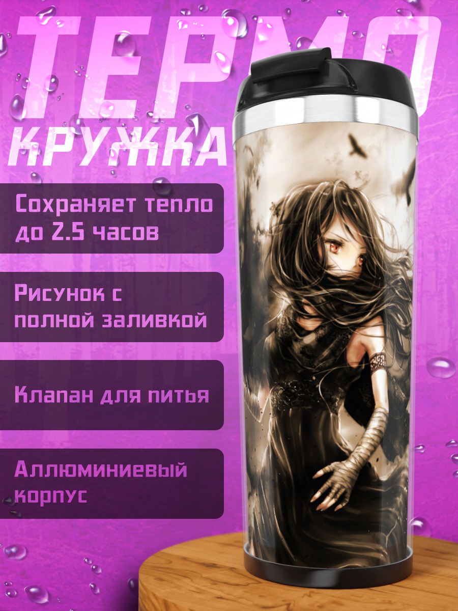 Термокружка Девушка с воронами
