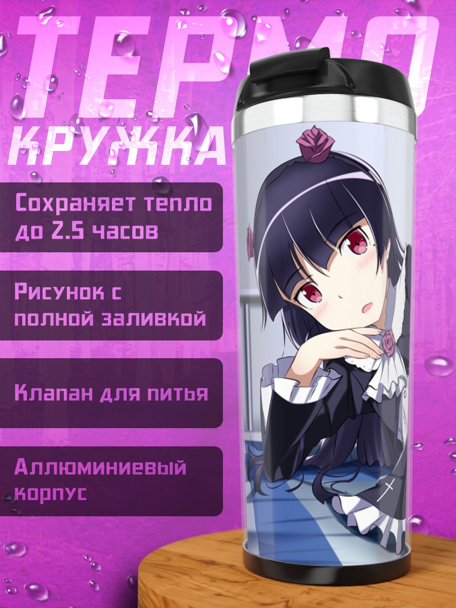 Термокружка Рури Гоко в горничной