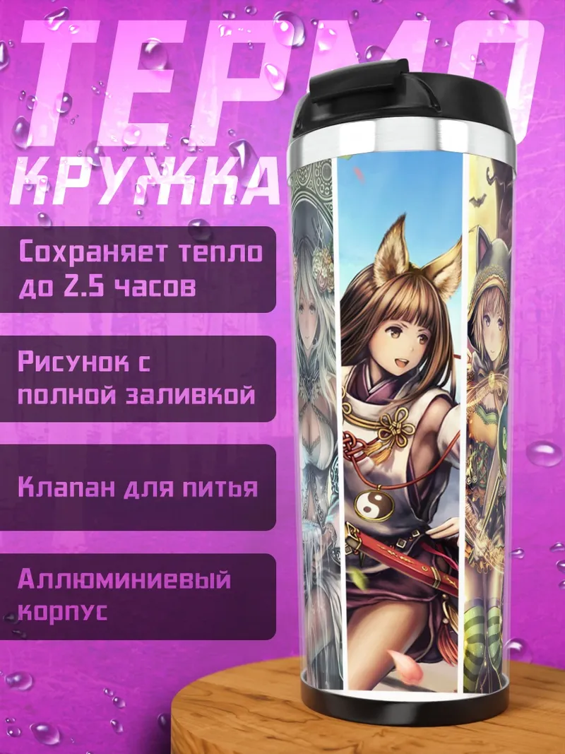Термокружка Герои Shinma X Keishou
