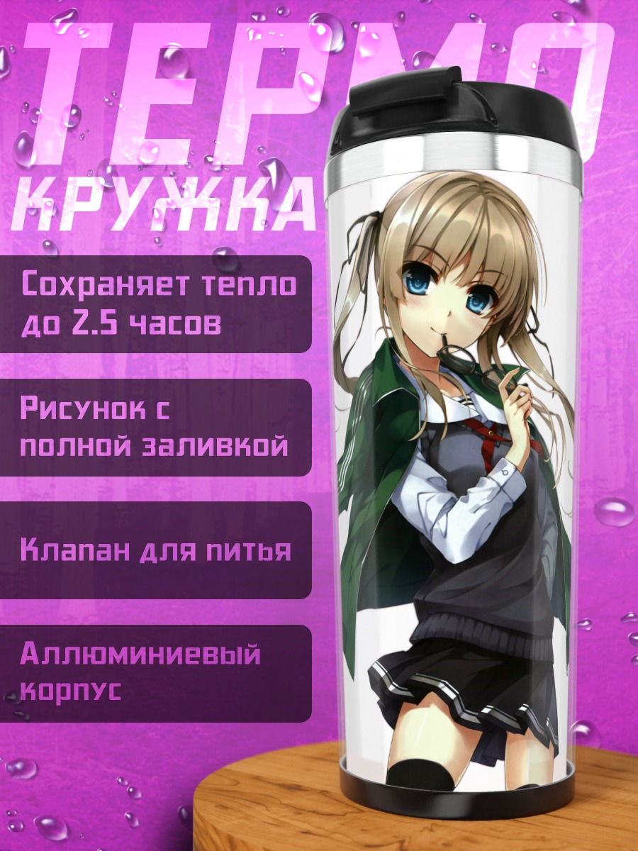 Термокружка Эрири Савамура в куртке