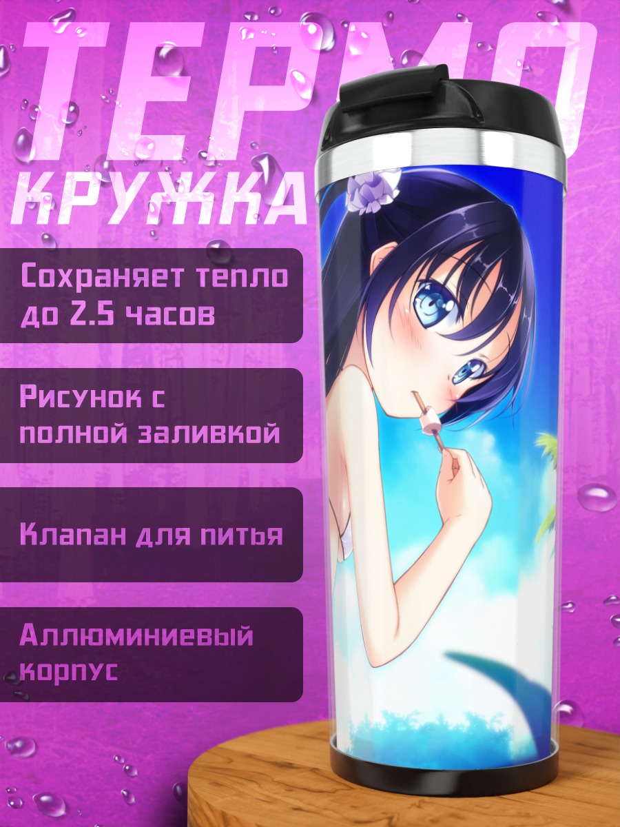 Термокружка Девушка с мороженым